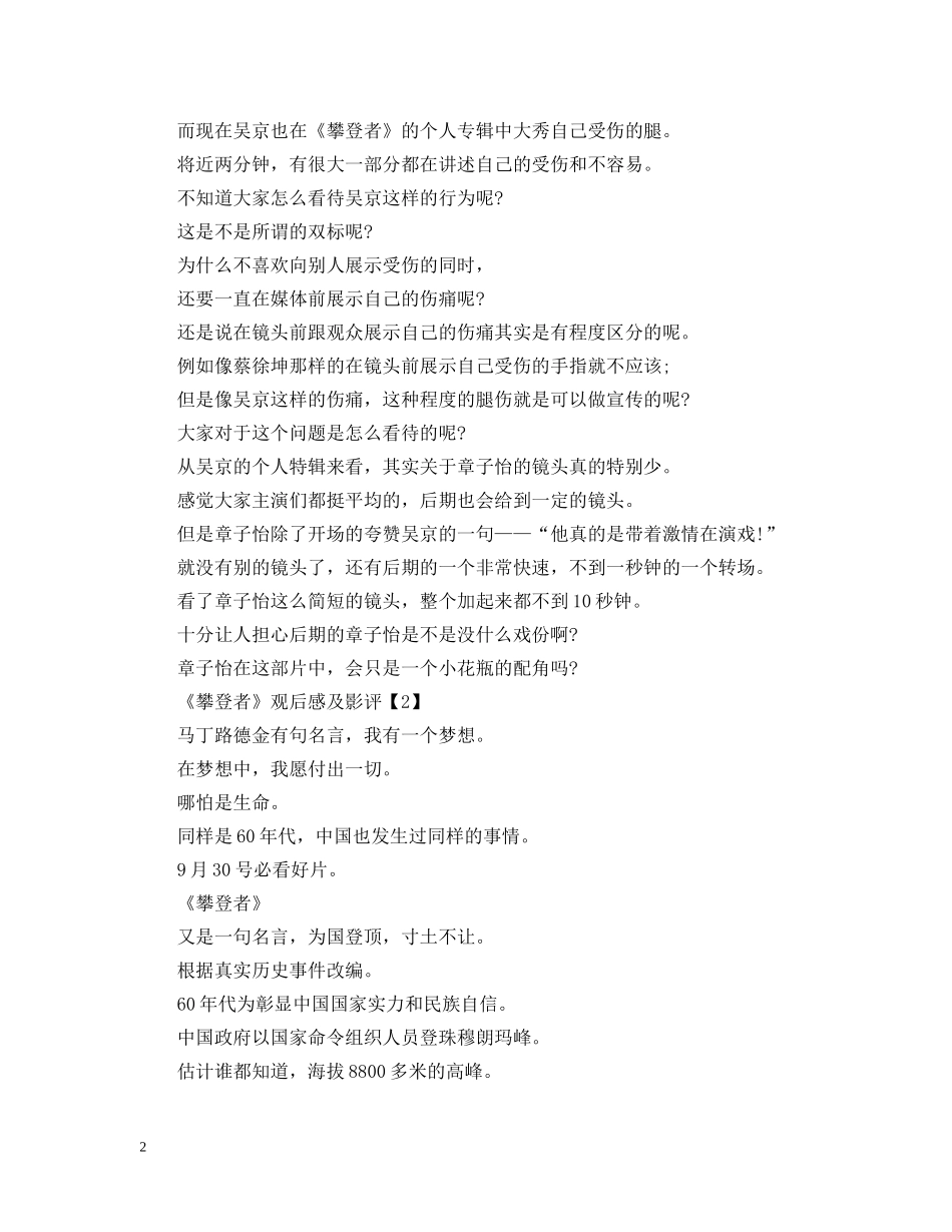 2024电影《攀登者》观后感5篇_观看《攀登者》感悟心得5篇_第2页