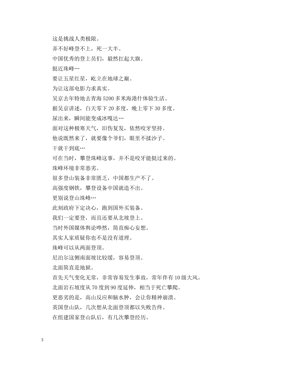 2024电影《攀登者》观后感5篇_观看《攀登者》感悟心得5篇_第3页