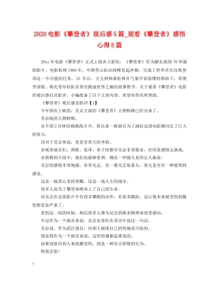 2024电影《攀登者》观后感5篇_观看《攀登者》感悟心得5篇