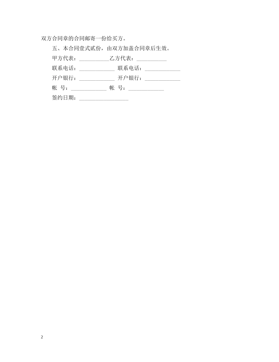 2024电脑购销合同简易版_第2页