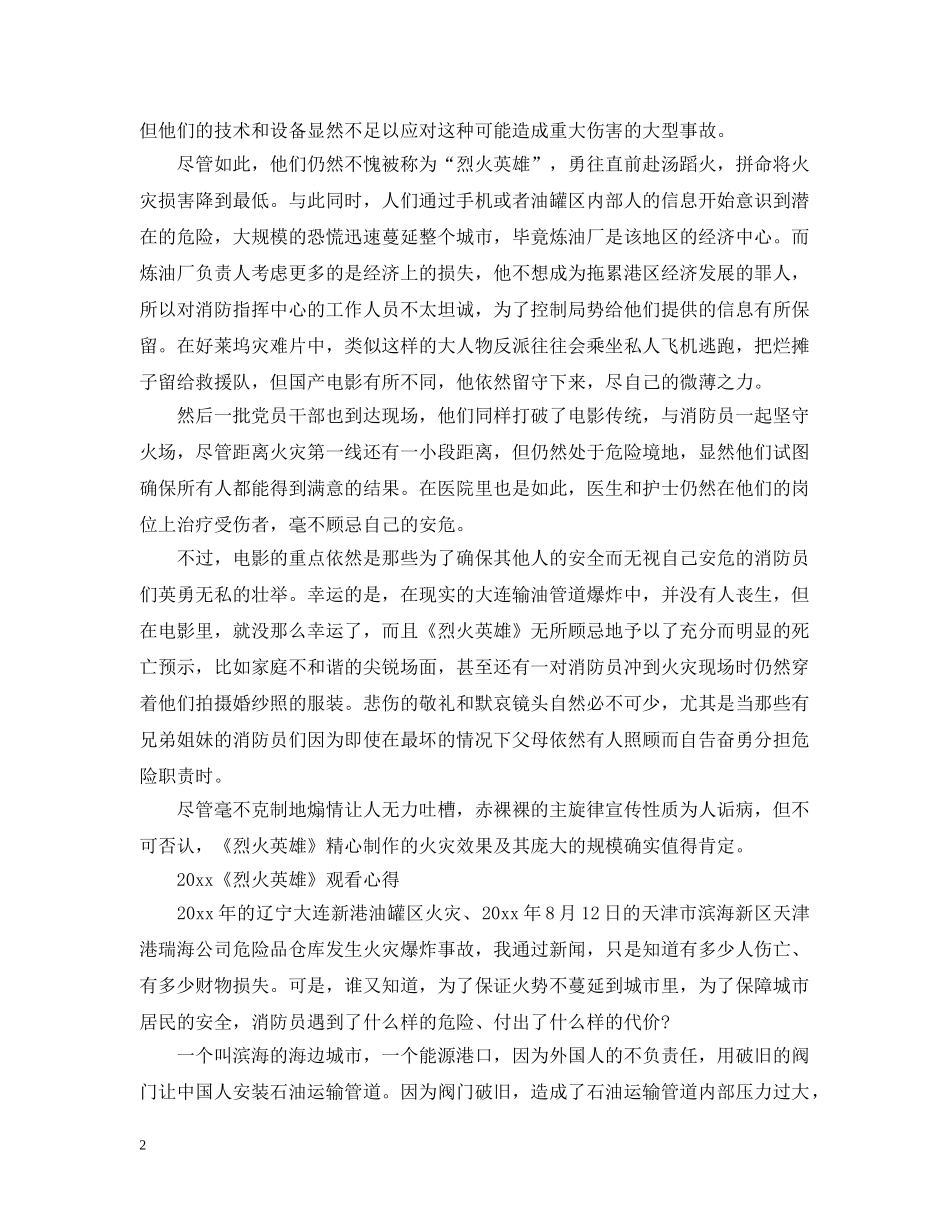 2024电影烈火英雄观后感影评心得感想5篇，看烈火英雄有感_第2页