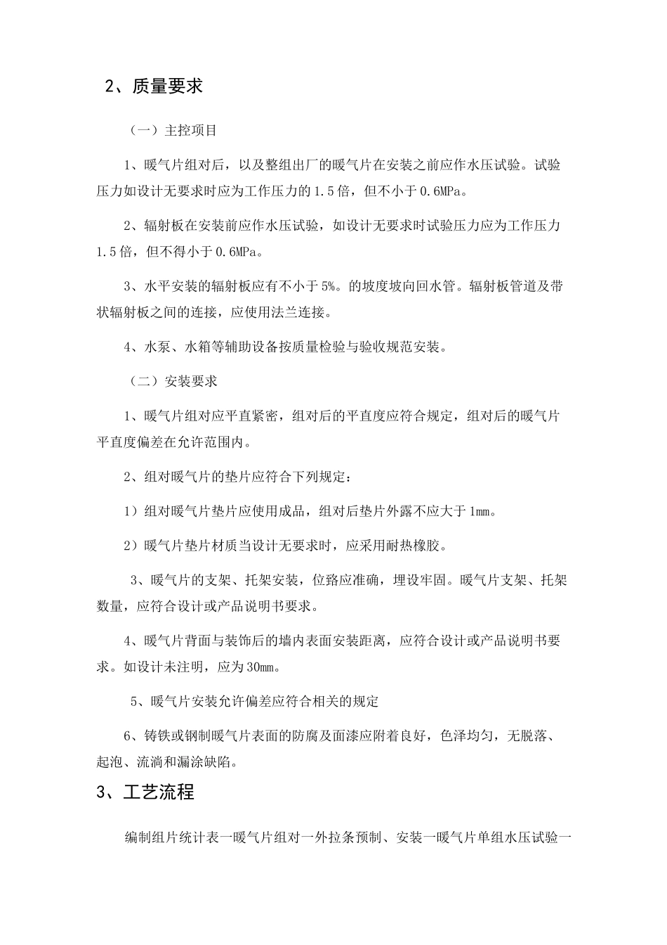 暖气片安装方案_第2页