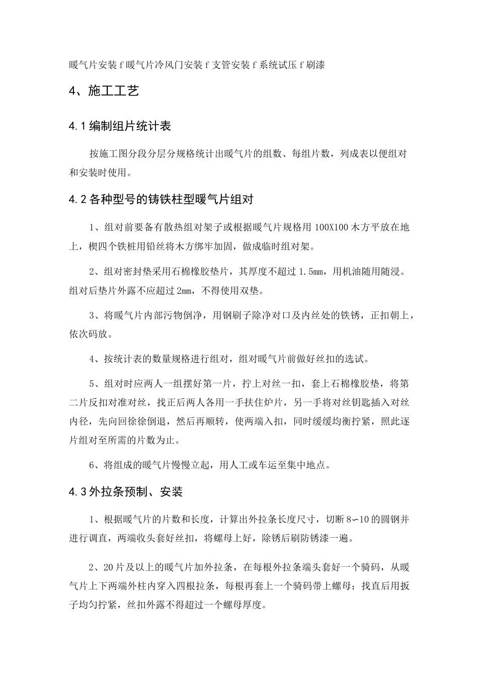 暖气片安装方案_第3页