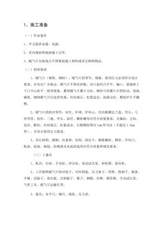 暖气片安装方案