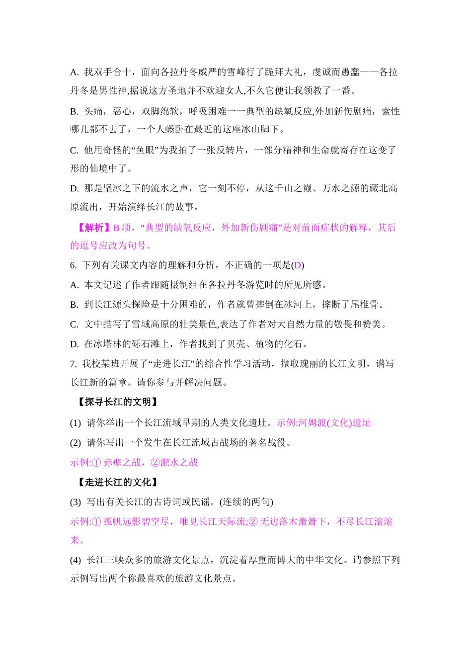 《在长江源头各拉丹冬》同步练习_第2页