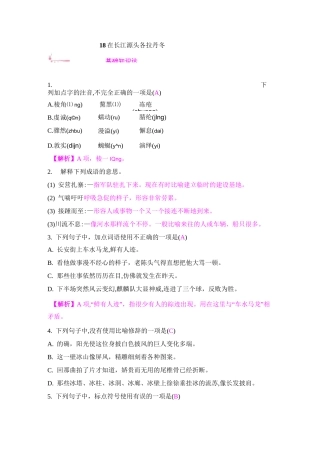 《在长江源头各拉丹冬》同步练习