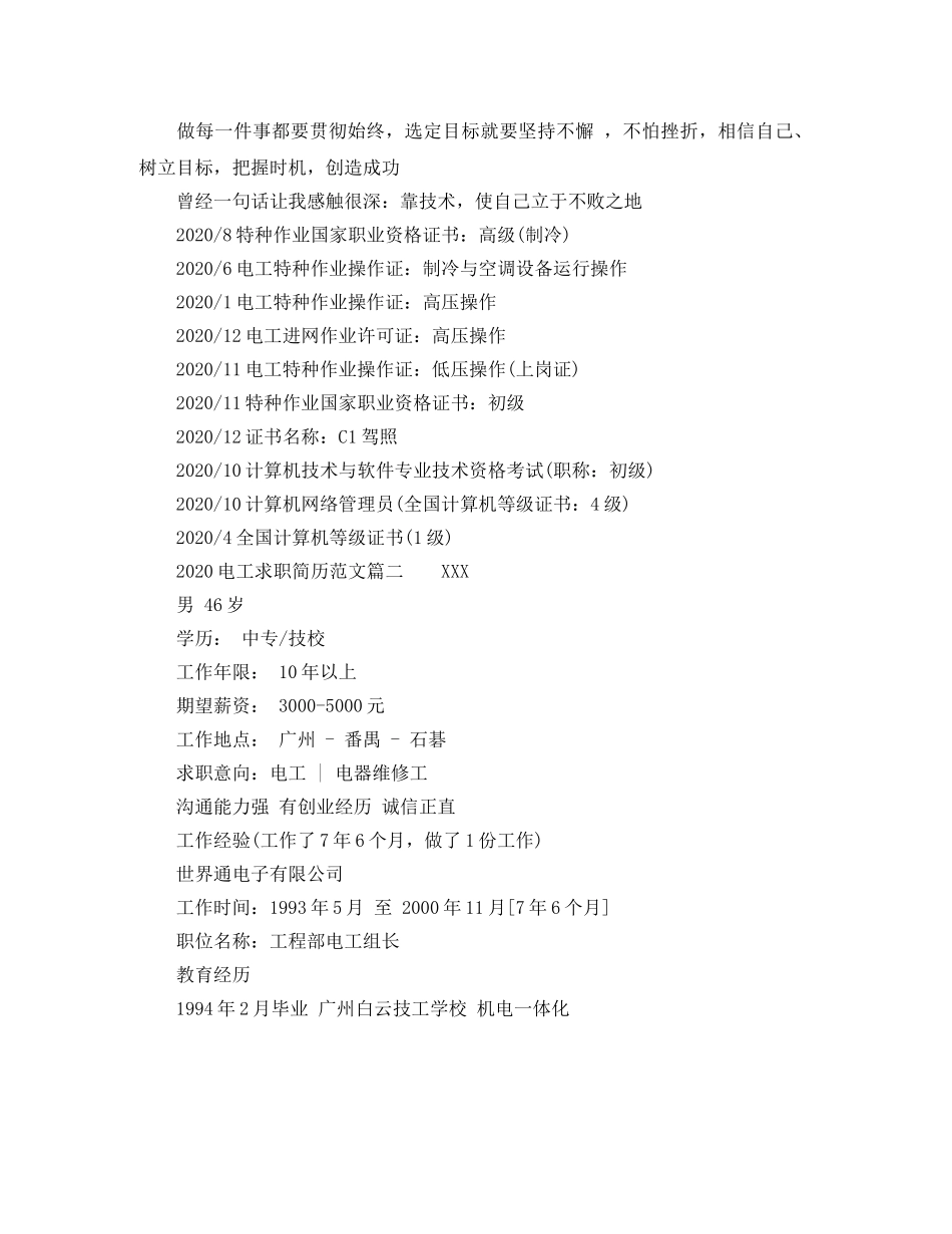 2024电工求职简历范文_第3页
