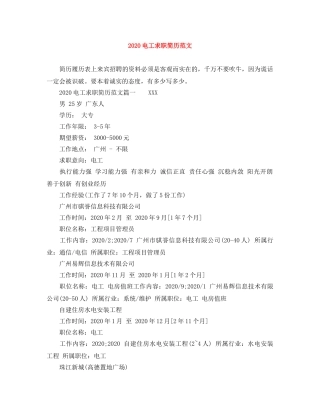 2024电工求职简历范文
