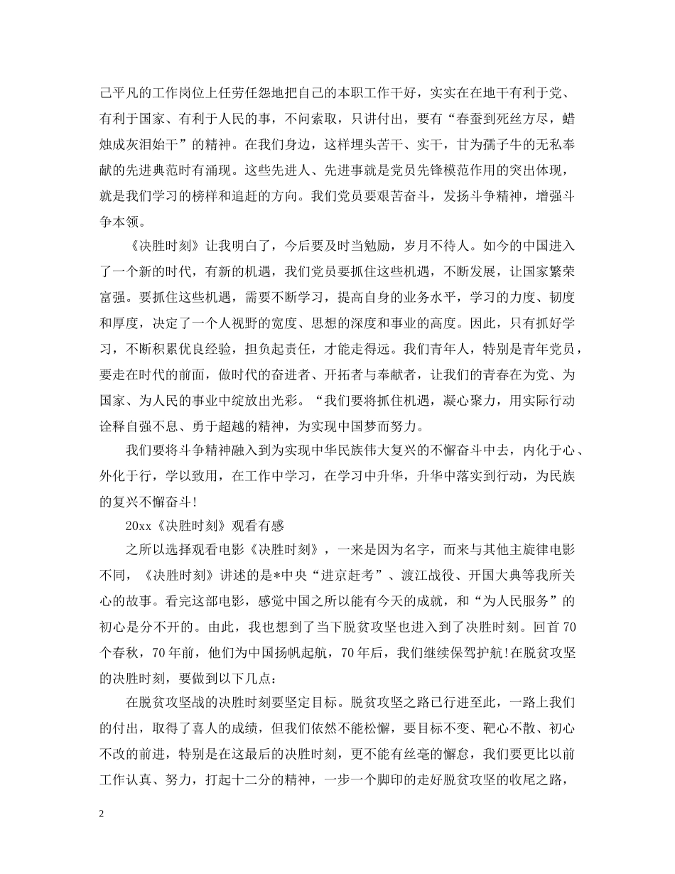 2024电影《决胜时刻》最新观后感心得影评5篇_第2页