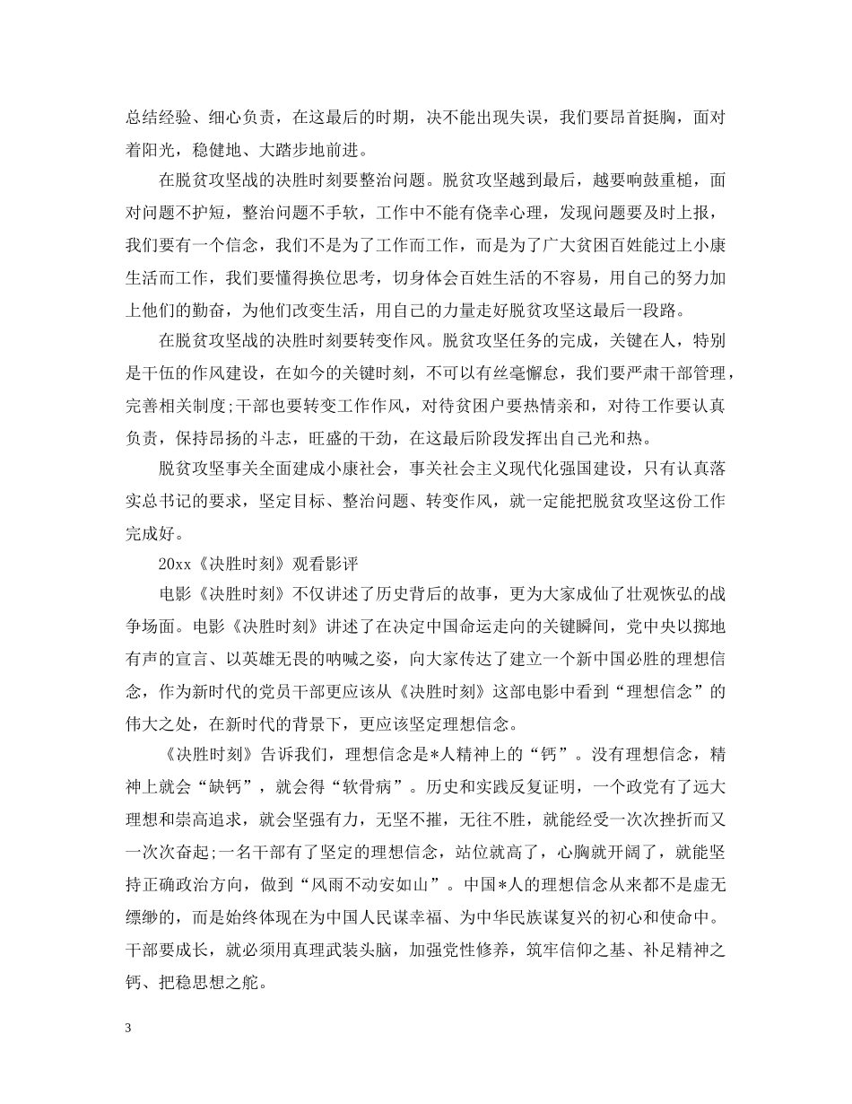 2024电影《决胜时刻》最新观后感心得影评5篇_第3页