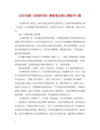 2024电影《决胜时刻》最新观后感心得影评5篇