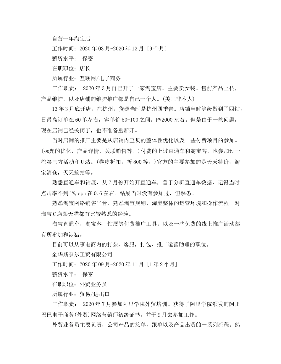 2024电子商务简历_第2页