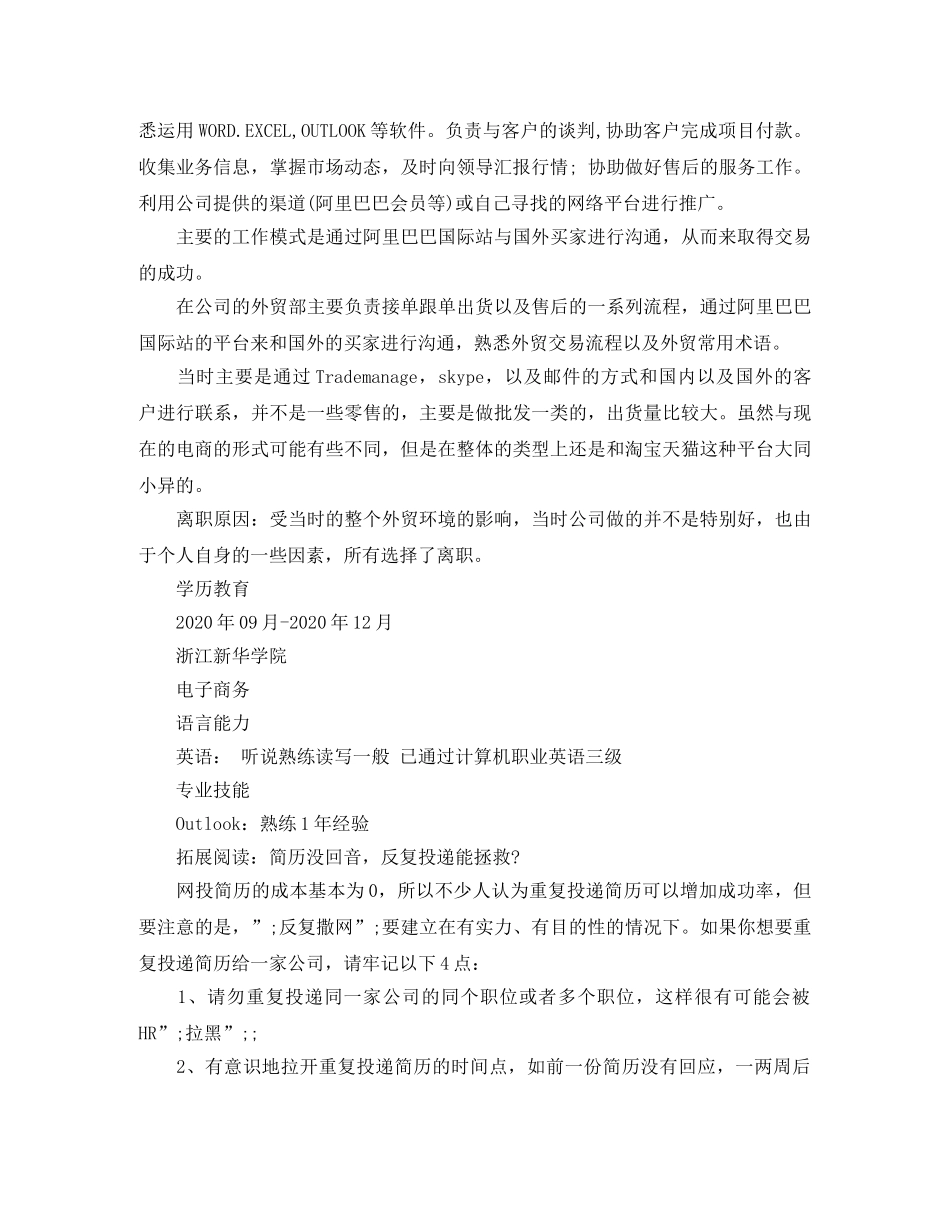 2024电子商务简历_第3页