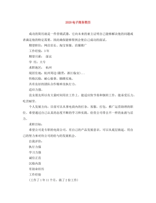 2024电子商务简历