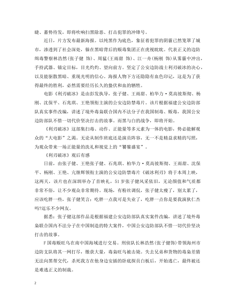 2024电影《利刃破冰》观后感心得5篇_第2页