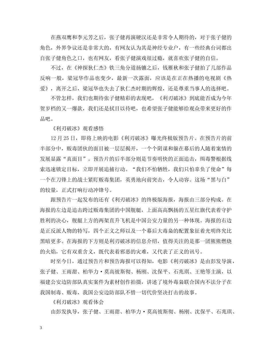 2024电影《利刃破冰》观后感心得5篇_第3页