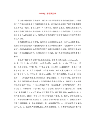 2024电工求职简历表