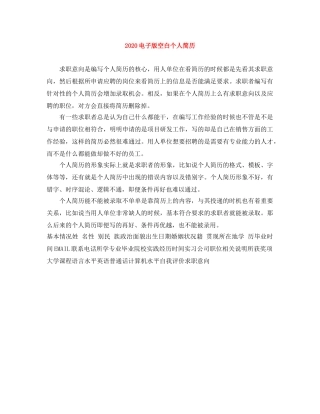 2024电子版空白个人简历