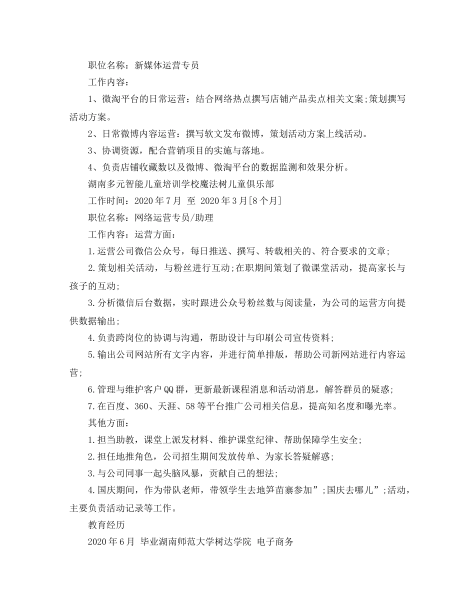 2024电子商务的简历范文_第2页