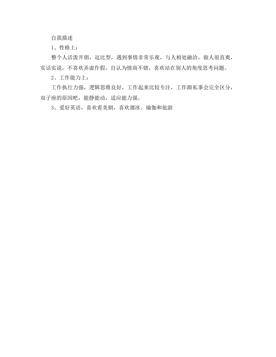 2024电子商务的简历范文_第3页