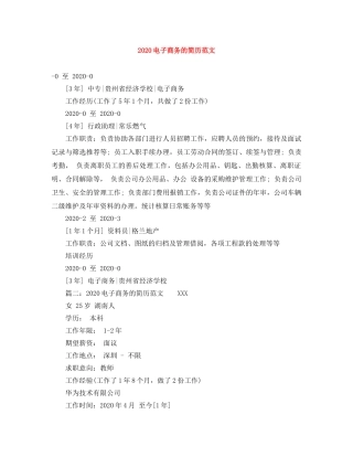 2024电子商务的简历范文