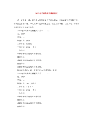 2024电子商务简历模板范文