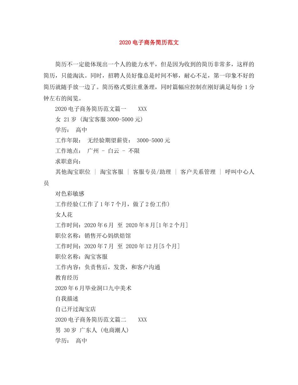 2024电子商务简历范文_第1页