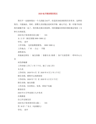 2024电子商务简历范文