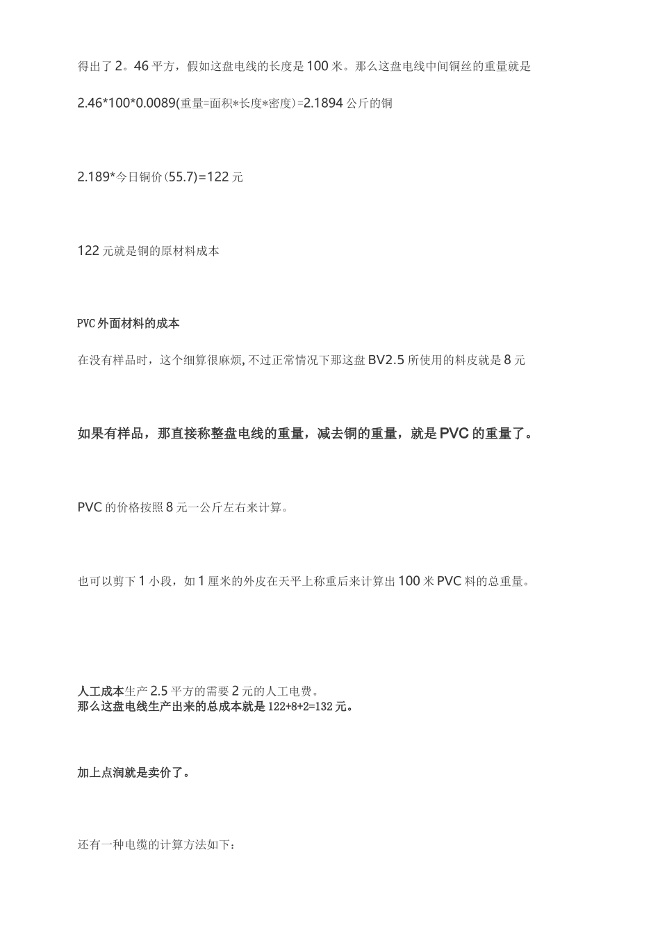 电缆价格计算_第3页