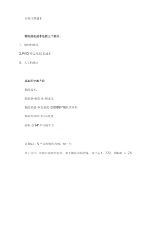 电缆价格计算