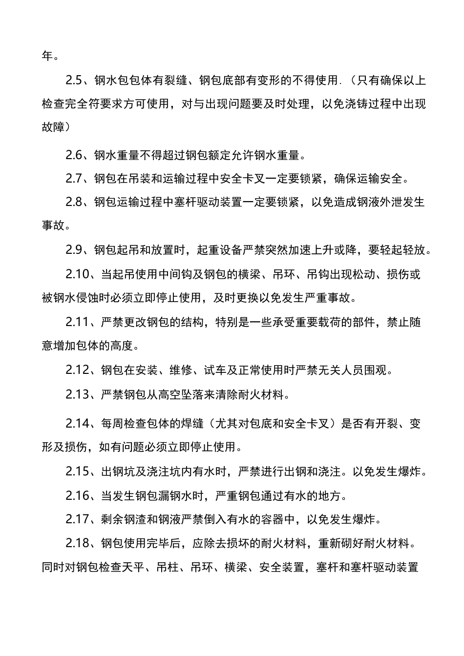 中频炉冶炼设备管理制度_第3页