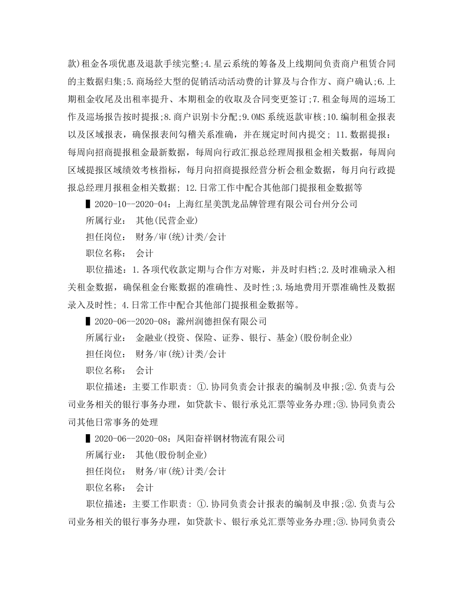 2024电子商务毕业简历范文_第2页