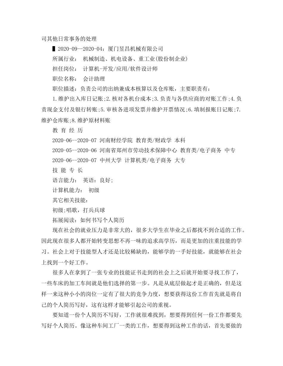 2024电子商务毕业简历范文_第3页