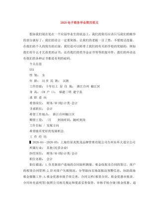 2024电子商务毕业简历范文