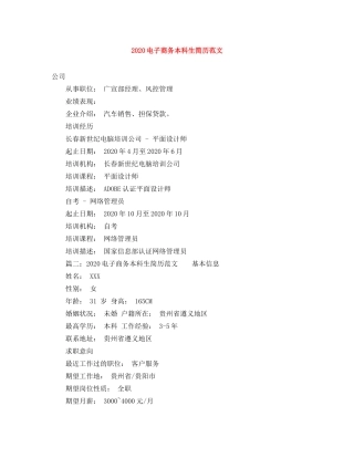 2024电子商务本科生简历范文