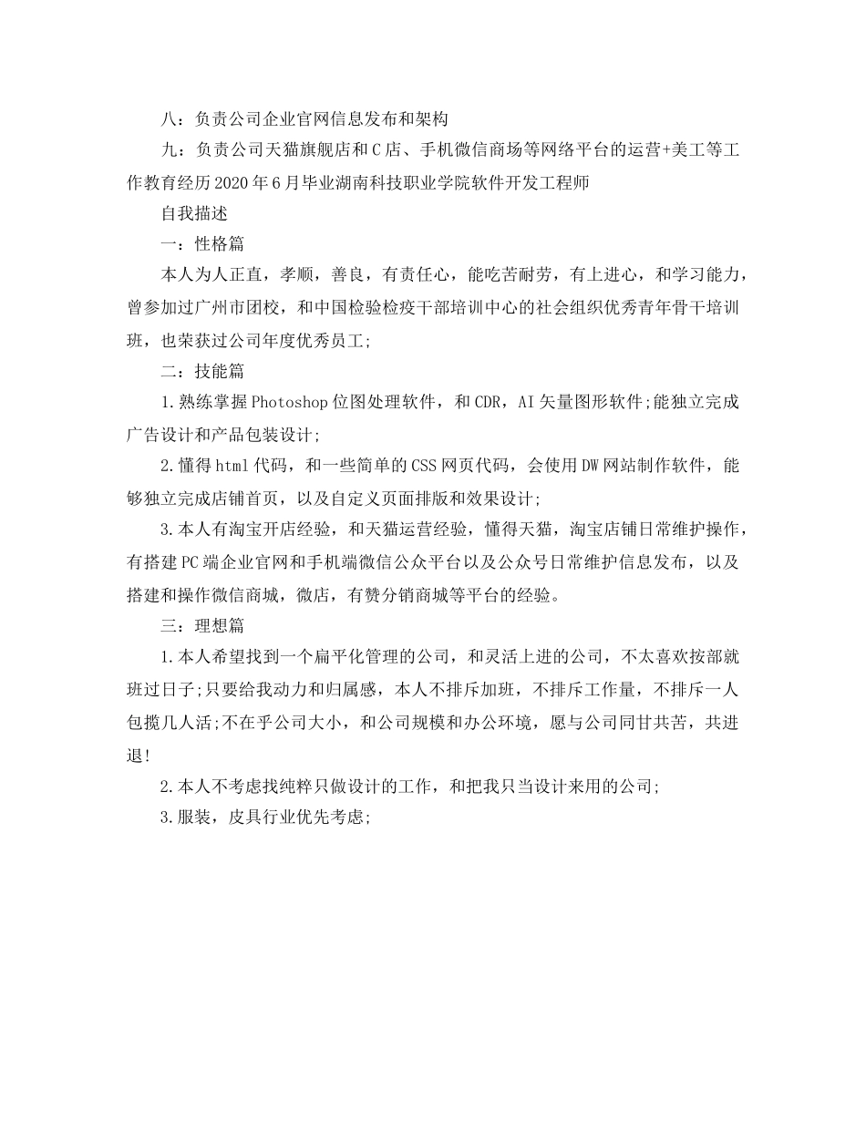 2024电子商务工作简历范文_第3页