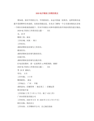 2024电子商务工作简历范文