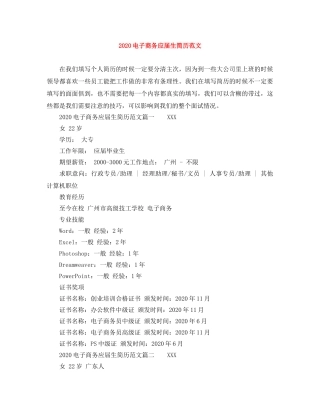 2024电子商务应届生简历范文