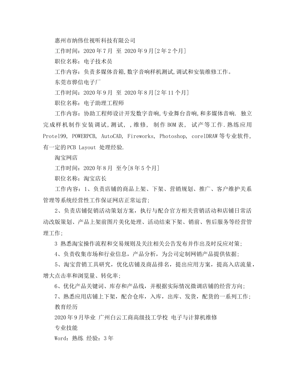 2024电子商务学生简历_第3页