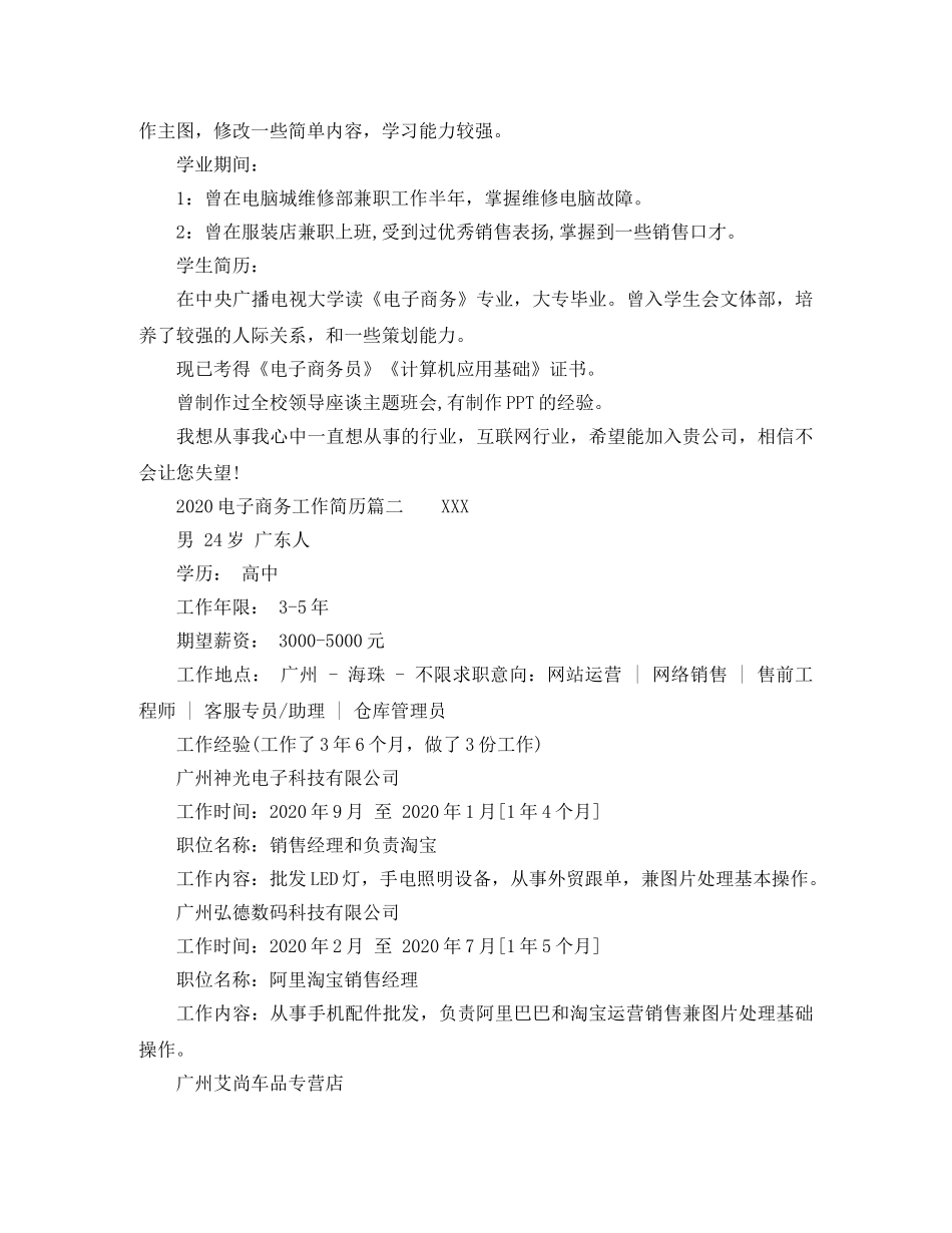 2024电子商务工作简历_第2页