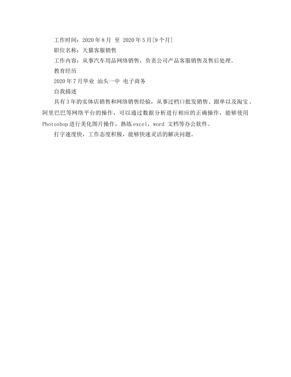 2024电子商务工作简历_第3页