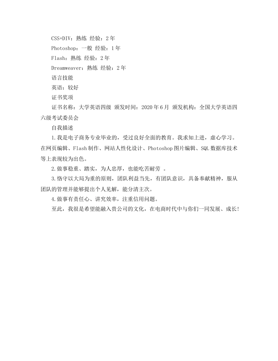 2024电子商务学生的简历范文_第2页