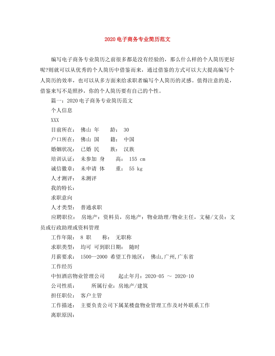 2024电子商务专业简历范文_第1页