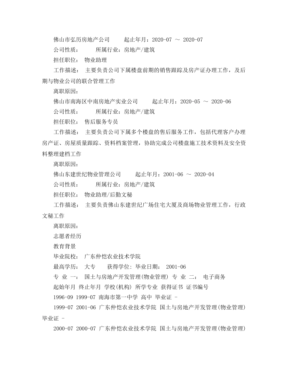 2024电子商务专业简历范文_第2页