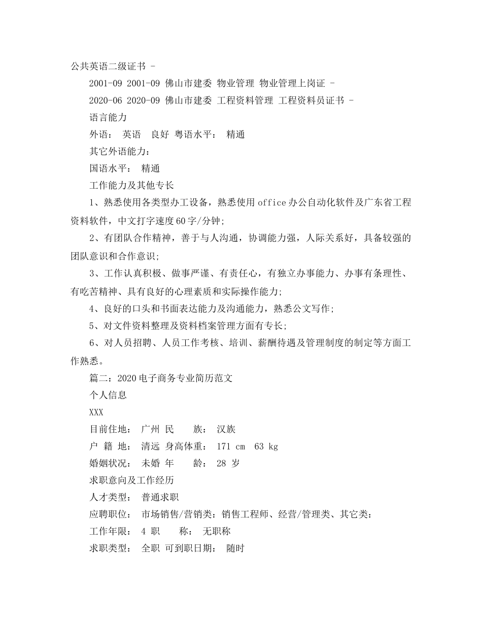2024电子商务专业简历范文_第3页