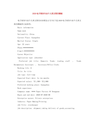 2024电子商务专业个人英文简历模板