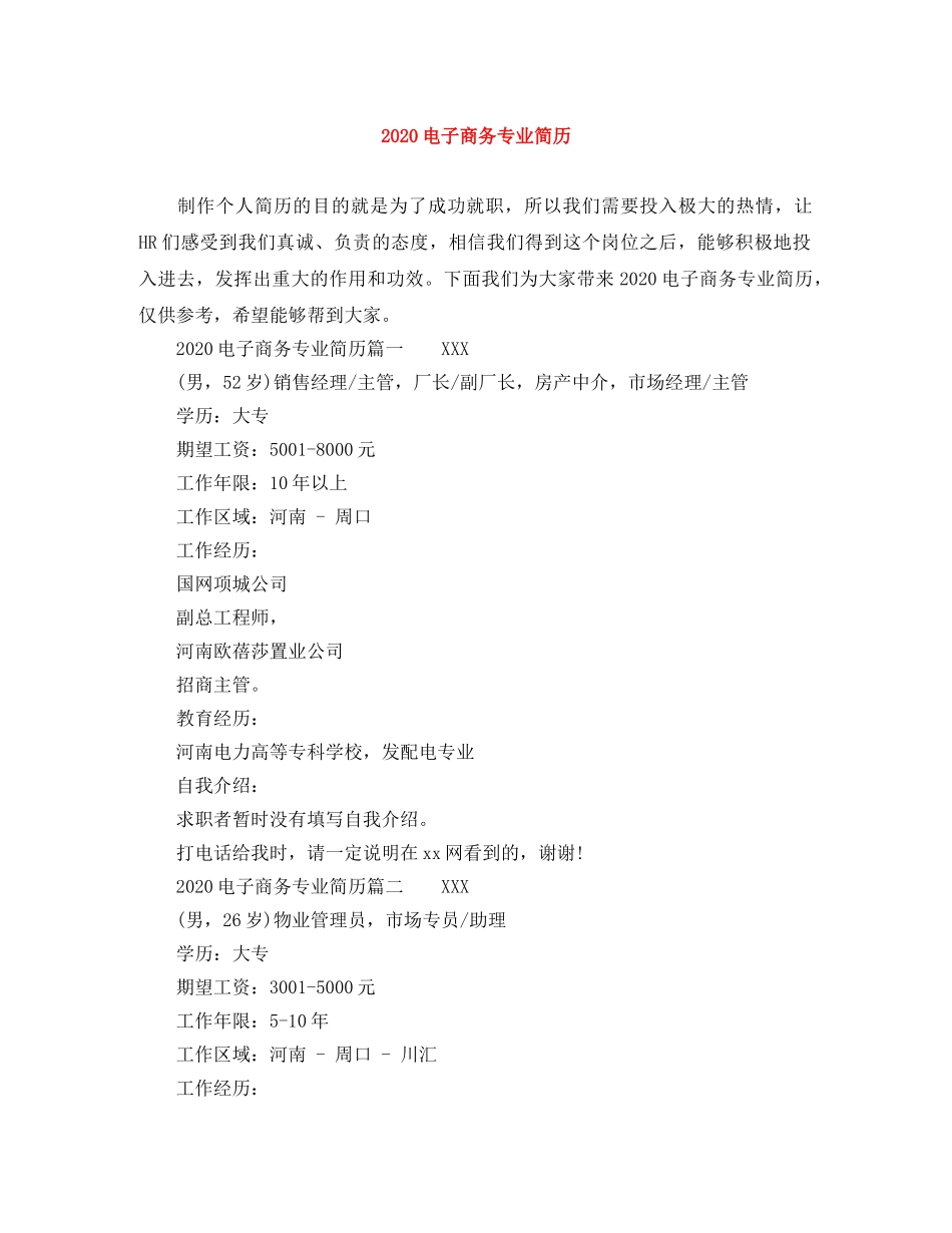 2024电子商务专业简历_第1页