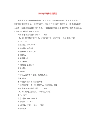 2024电子商务专业简历