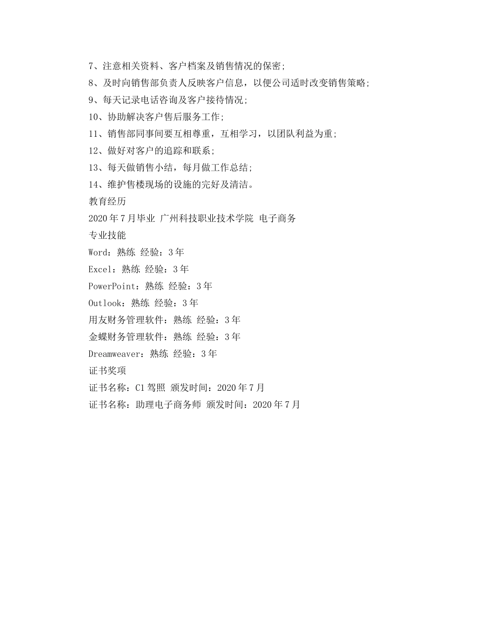 2024电子商务专业毕业生简历范文_第2页