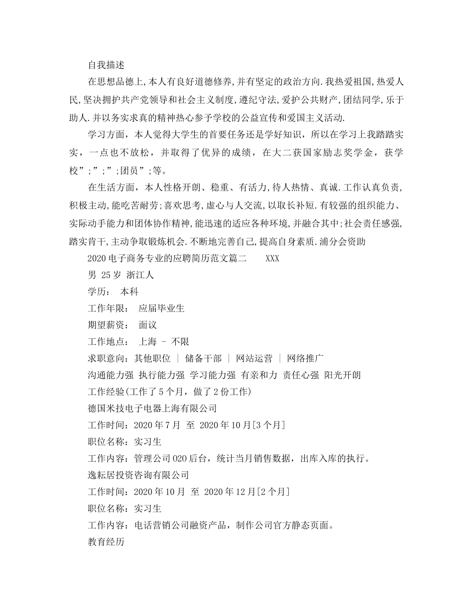 2024电子商务专业的应聘简历范文_第2页